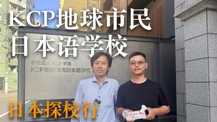 探校视频封面